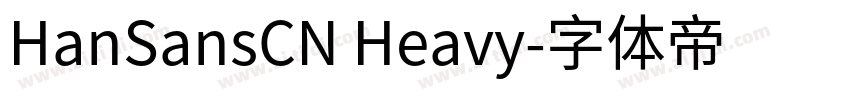 HanSansCN Heavy字体转换